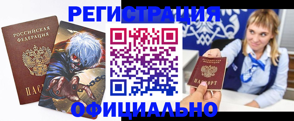 прописка в квартире в Первомайске