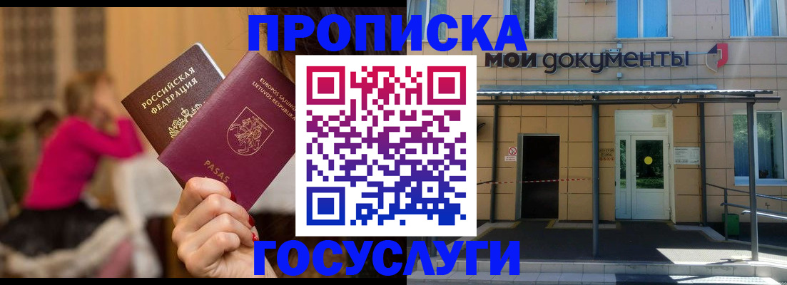 временная регистрация гарантия в Первомайске