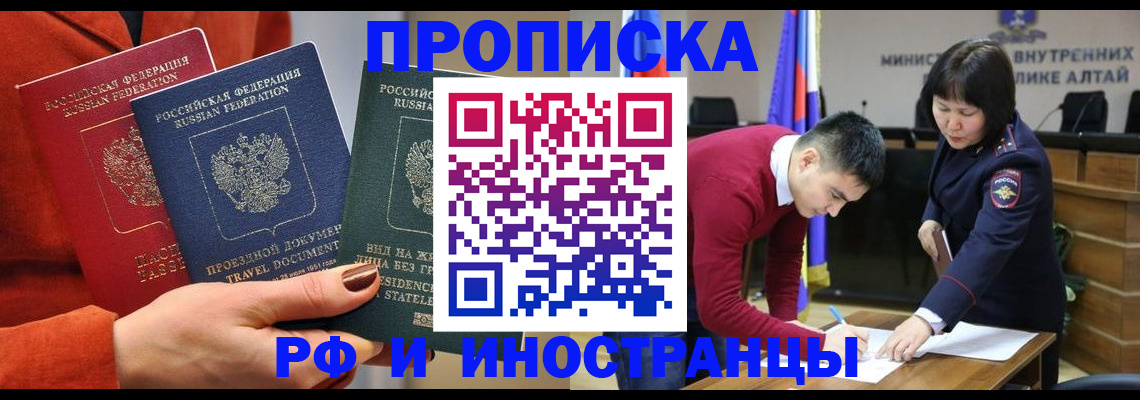 миграционный учет в Первомайске