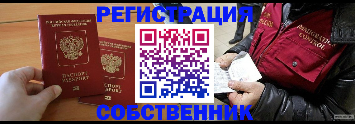миграционный учет в Первомайске