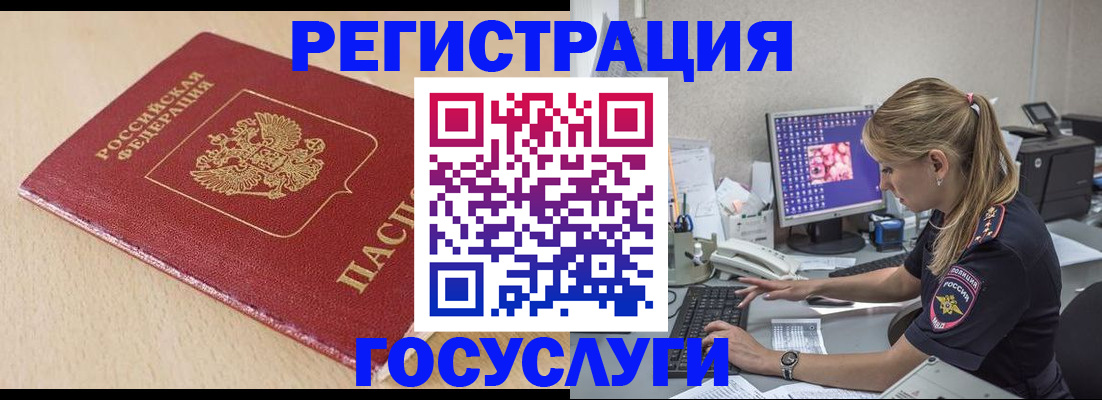 прописка для работы в Первомайске