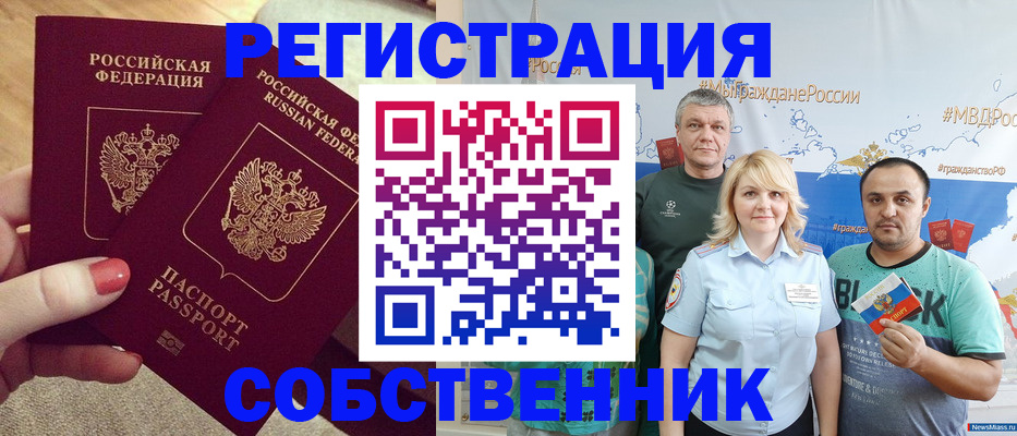 прописка ребенка в Первомайске